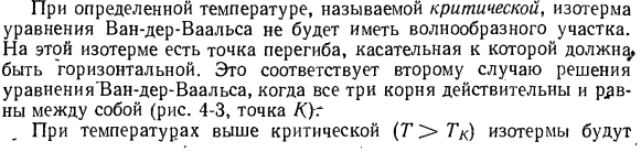 Анализ уравнения Ван-дер-Ваальса.