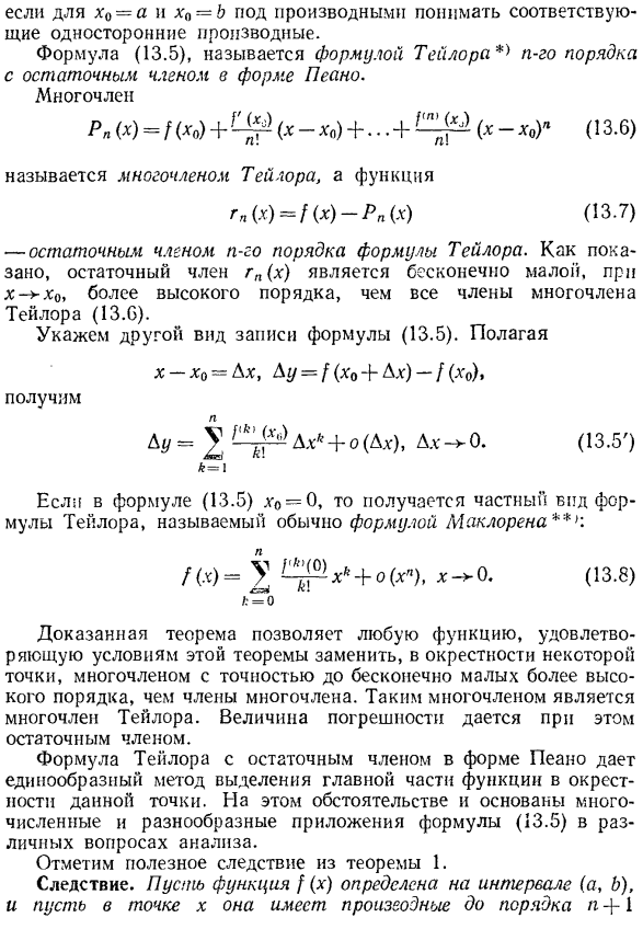 Вывод формулы Тейлора