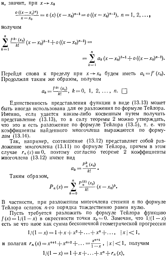 Многочлен Тейлора как многочлен наилучшего приближения функции в окрестности данной точки