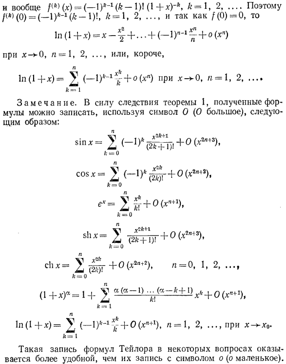 Примеры разложения по формуле Тейлора