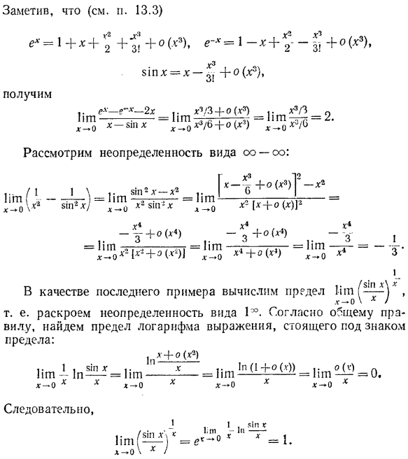 Вычисление пределов с помощью формулы Тейлора (метод выделения главной части)