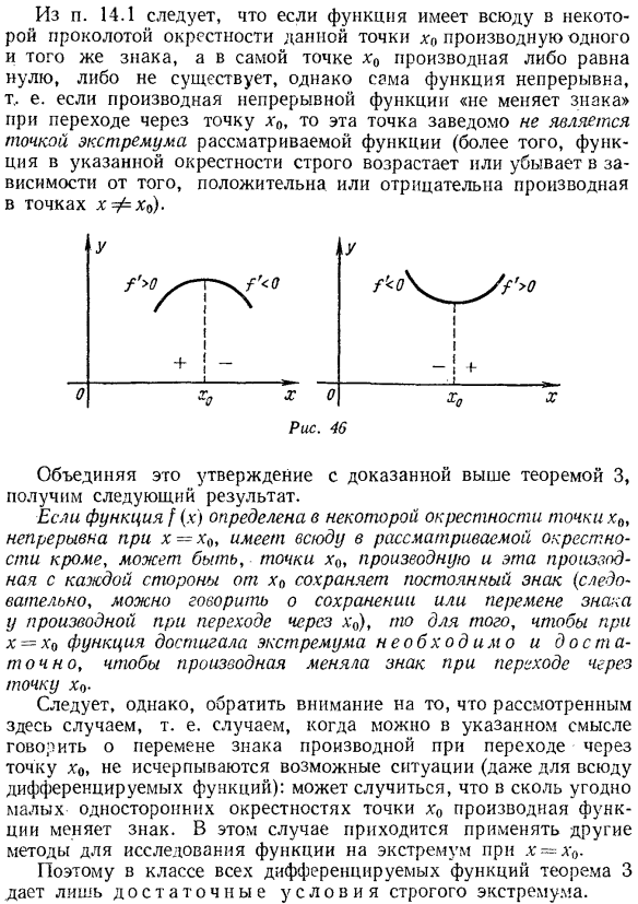 Отыскание наибольших и наименьших значении функции