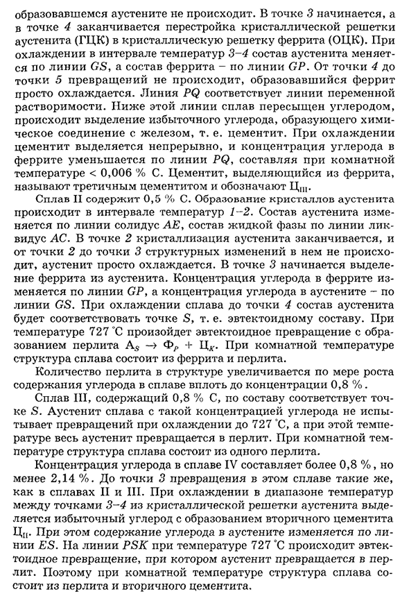 Диаграмма состояния системы железо - цементит (метастабильное состояние)