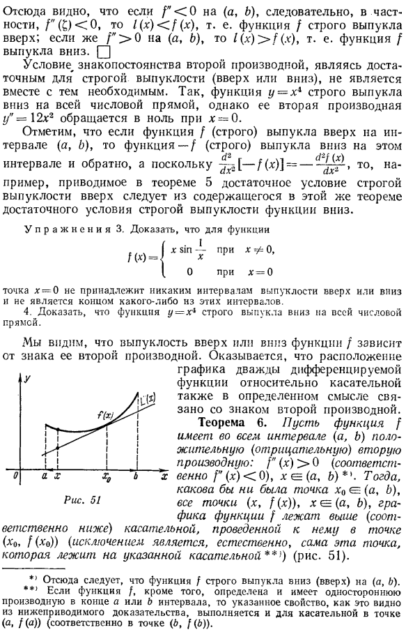 Выпуклость и точки перегиба