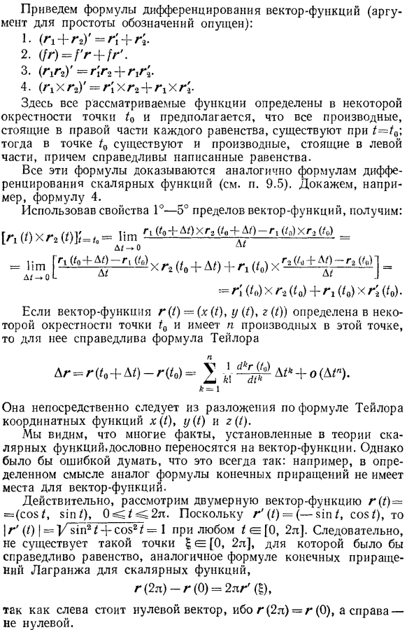 Производная и дифференциал вектор-функции