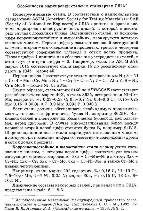 Маркировка сталей по российским и международным стандартам