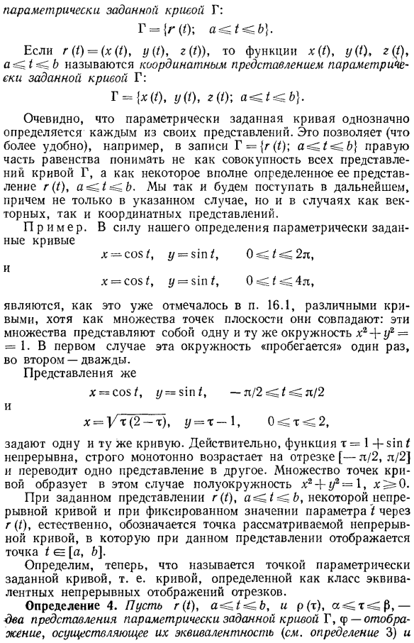 Параметрические заданные кривые. 