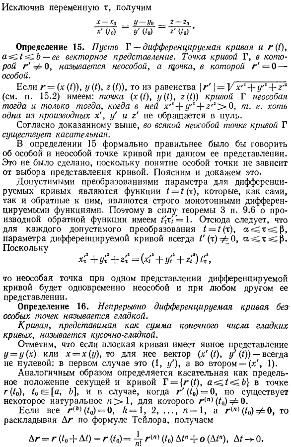 Касательная к кривой. Геометрический смысл производной вектор-функции