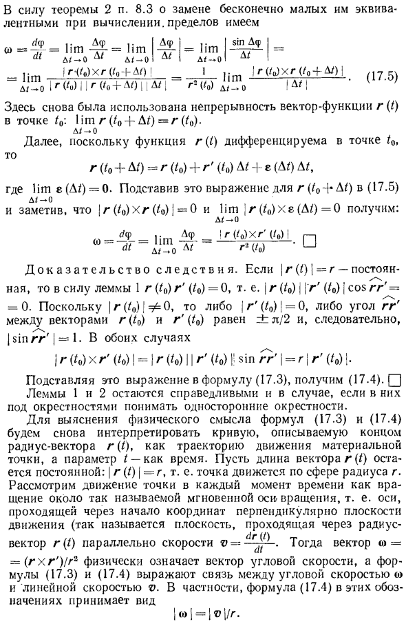 Две леммы. Радиальная и трансверсальная составляющие скорости