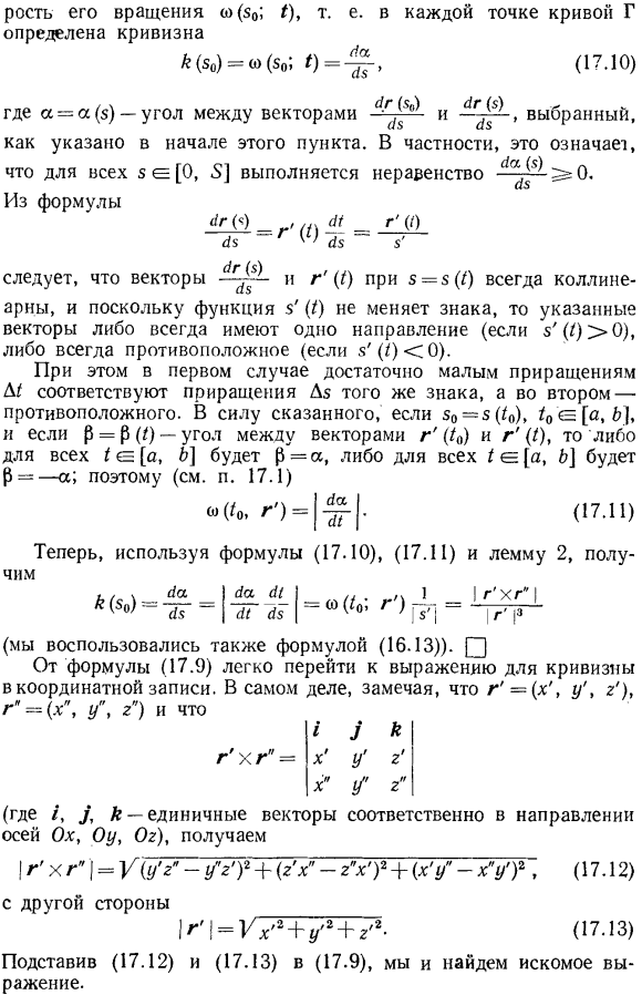 Определение кривизны кривой и ее вычисление