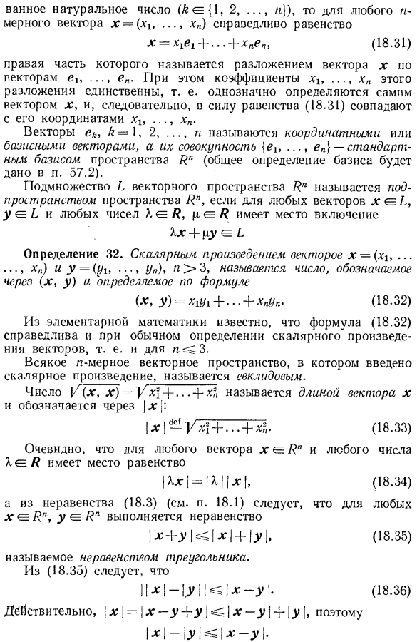 Многомерные векторные пространства