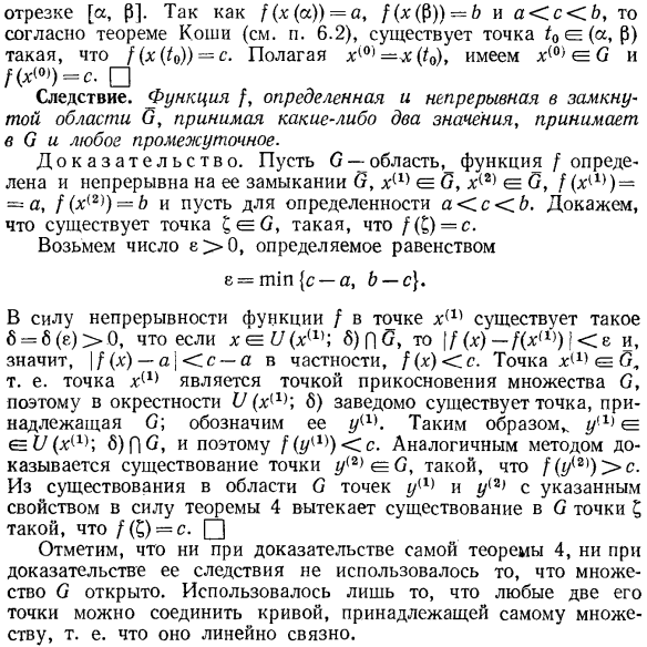 Теоремы о функциях, непрерывных на множествах