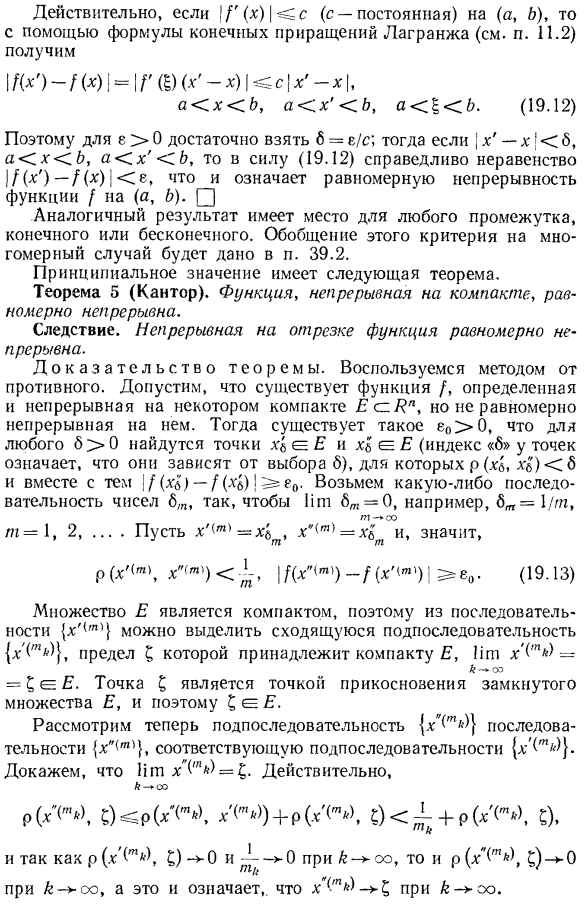 Равномерная непрерывность функций. Модуль непрерывности