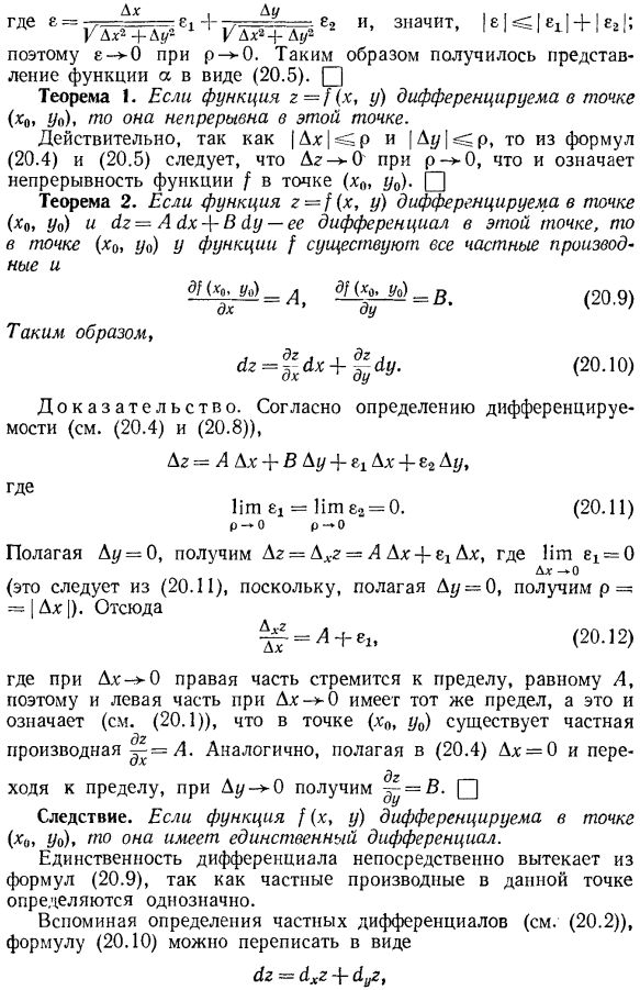 Дифференцируемость функций в точке