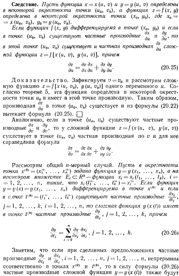 Дифференцирование сложной функции