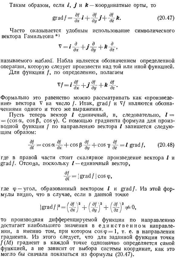 Производная по направлению