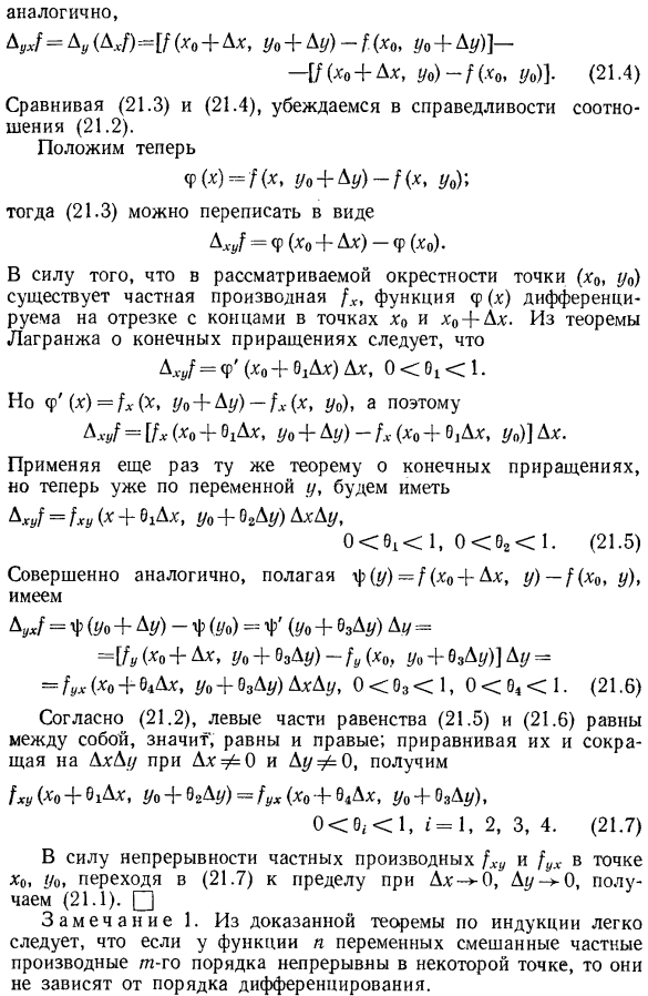 Частные производные высших порядков