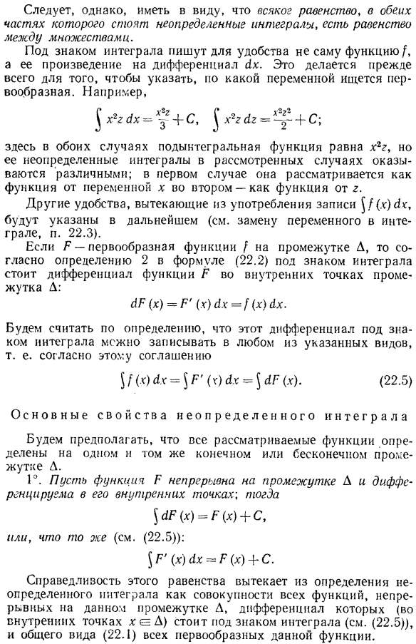 Первообразная и неопределенный интеграл