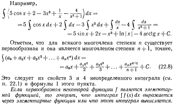 Табличные интегралы