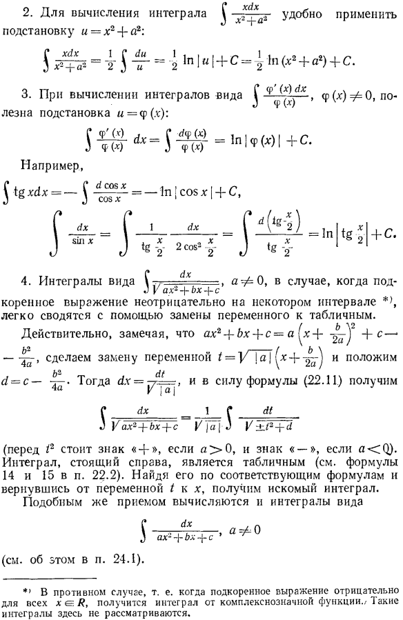 Интегрирование подстановкой (замена переменной)