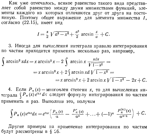 Интегрирование по частям