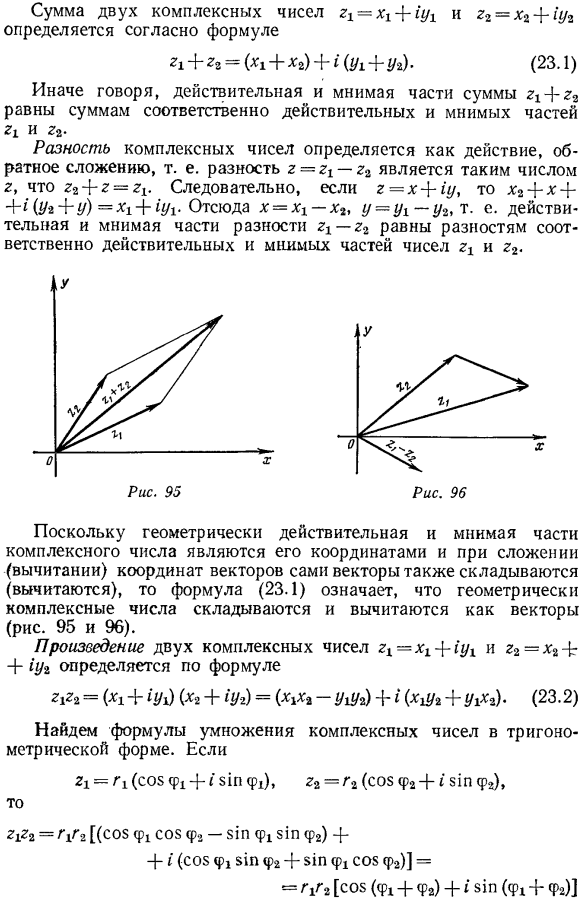 Комплексные числа