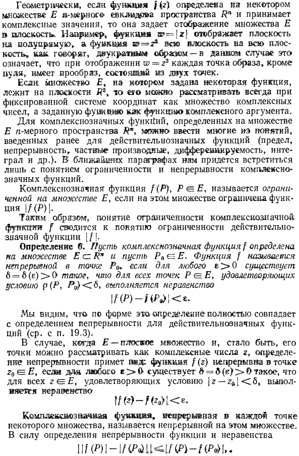 Некоторые понятия анализа в области комплексных чисел