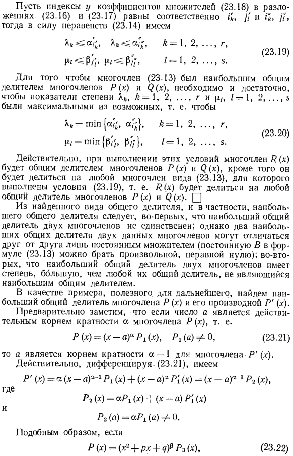 Наибольший общий делитель многочленов