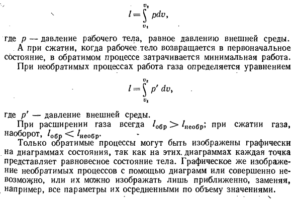 Обратимые и необратимые процессы.