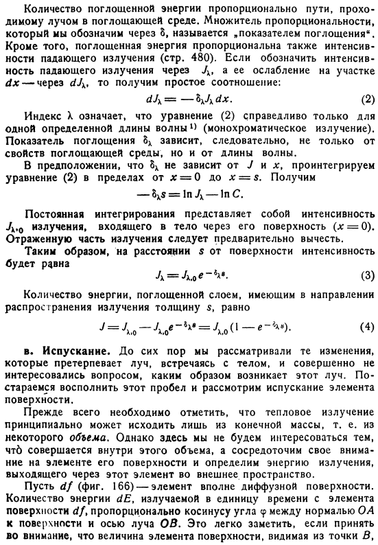 Тепловое излучение. Основные понятия