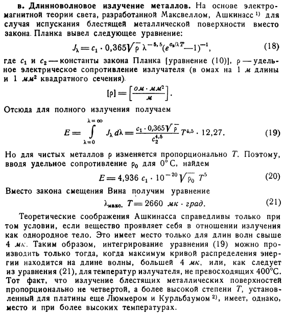 Испускание и поглощение нечерного тела