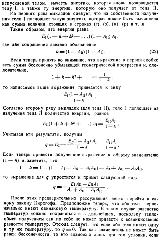 Закон Кирхгофа