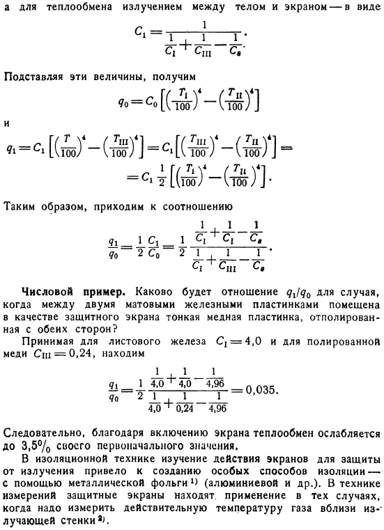 Действие защитных экранов