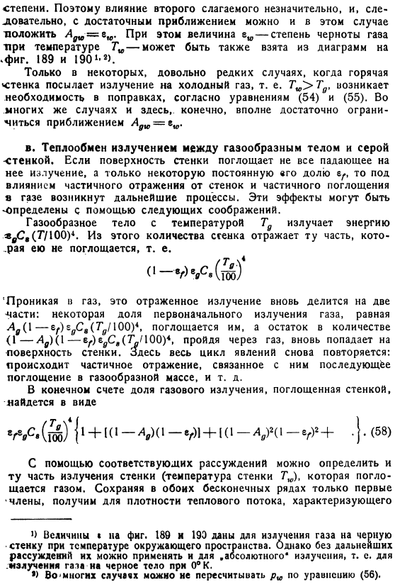Теплообмен излучением между газообразными телами и твердыми стенками