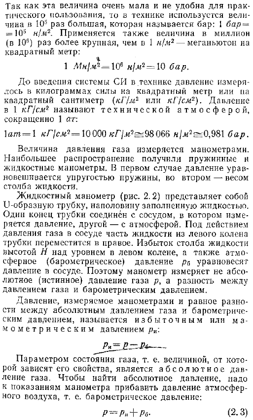 Параметры состояния и функции состояния системы. Параметры состояния газа