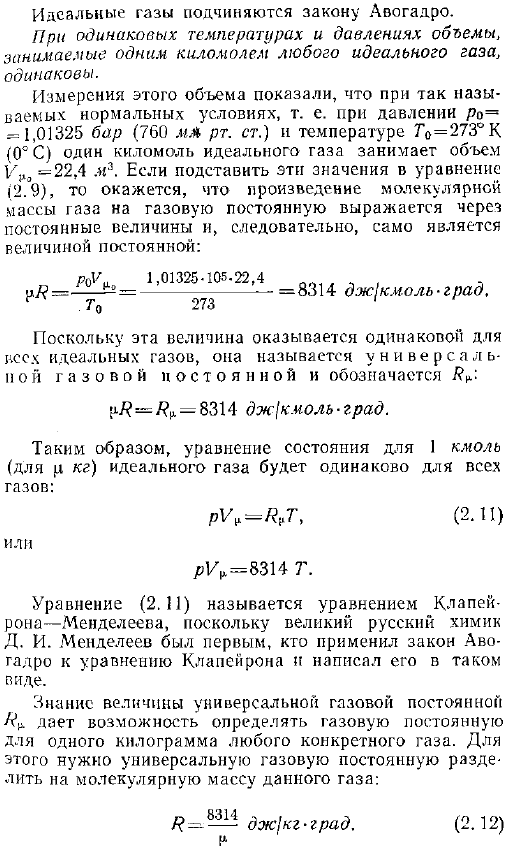 Уравненное состояния идеального газа