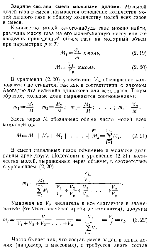 Способы задания состава газовой смеси