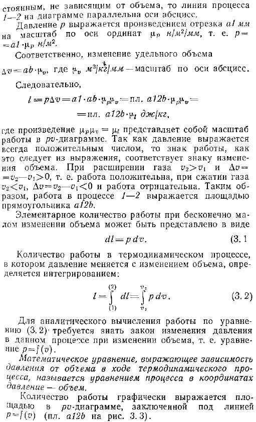 Выражение количества работы через параметры состояния системы и через их изменение в термодинамическом процессе