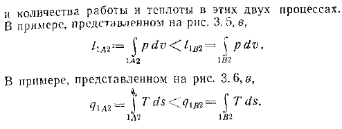 Зависимость количества работы и теплоты от характера термодинамического процесса