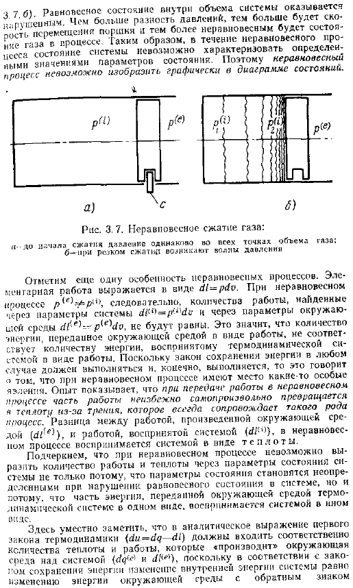 Равновесные (обратимые) и неравновесные (необратимые) процессы