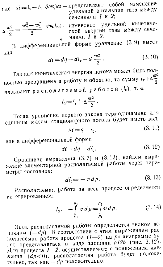 Применение первого закона термодинамики к открытым системам