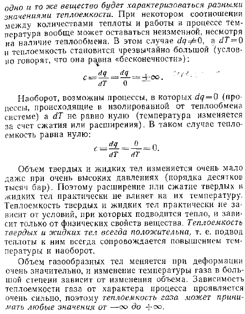 Теплоемкость. Зависимость теплоемкости газа от условий подвода теплоты