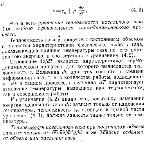 Теплоемкость идеального газа