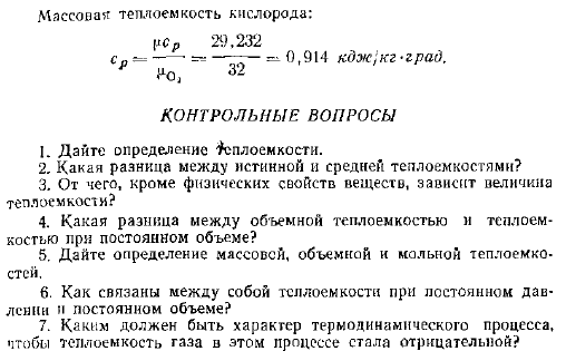 Теплоемкость смеси газов