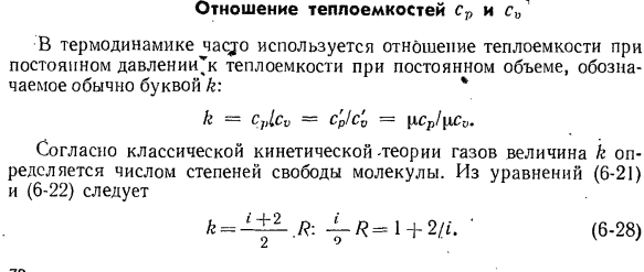 Истинная и средняя теплоемкости.