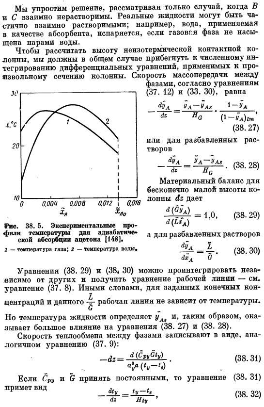 Массопередача в неизотермическом контактном аппарате