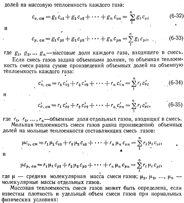 Приближенные значения теплоемкостей.