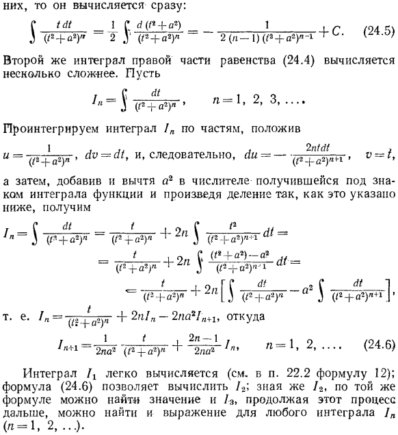 Интегрирование элементарных рациональных дробей