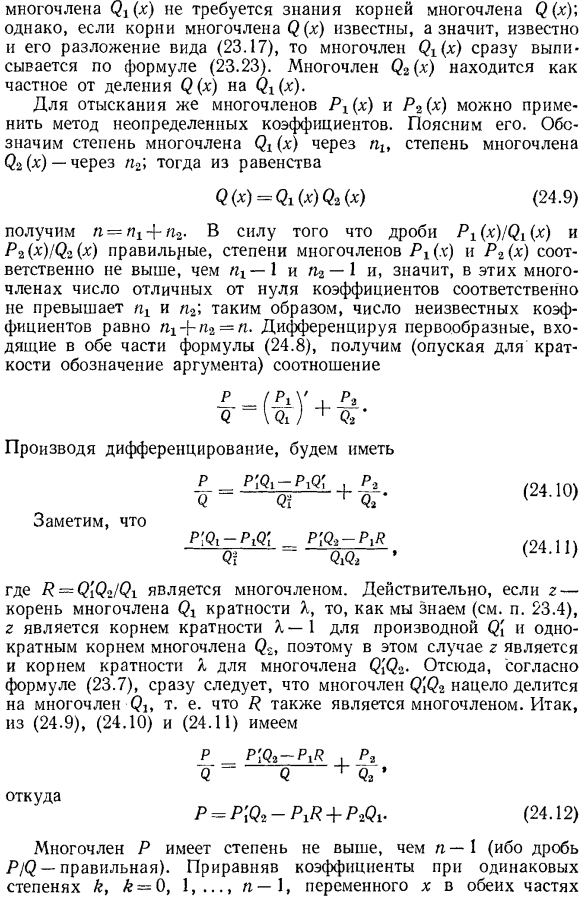 Метод Остроградского