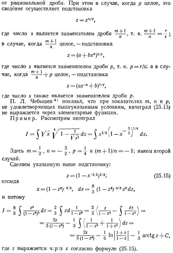 Интегралы от дифференциального бинома